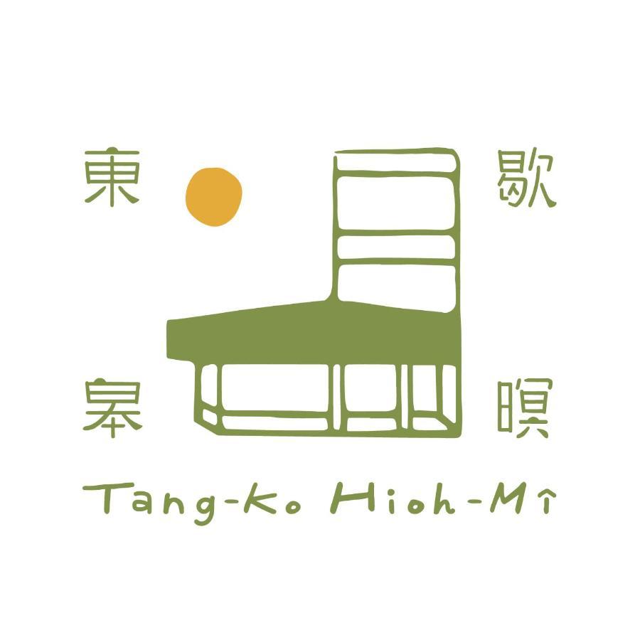 Tang-Ko Hioh-Mi 호텔 루강 외부 사진